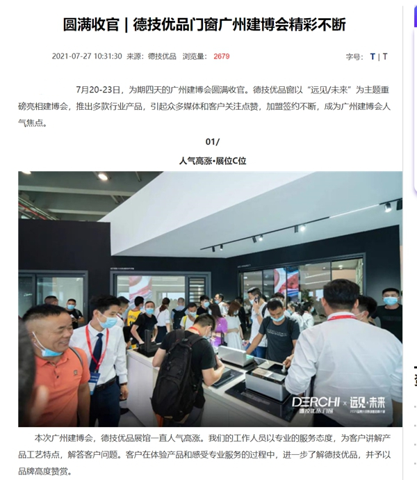 CBD Fair | 盛装而来，满载而归——2021中国建博会（广州）参展企业精彩回顾【1】