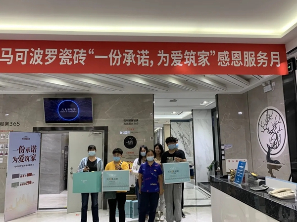马可波罗陶瓷感恩服务月，更贴心的服务，给客户更优质的体验
