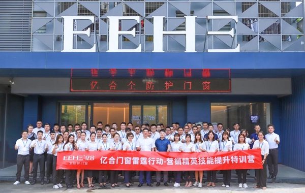 亿合门窗2021营销精英特训营圆满落幕