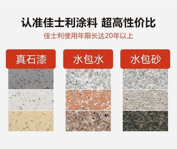 佳士利专注建筑涂料20年，外墙涂料专业认定！