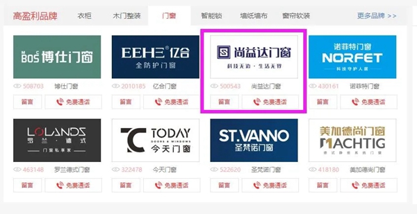 尚益达门窗霸屏C位 品牌形象刷屏式曝光
