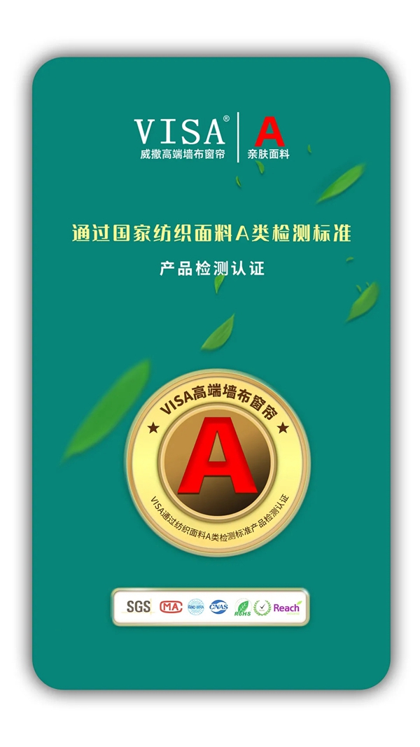 VISA高端定制软装又获得了GTS-QP欧盟ROHS绿色检测认证