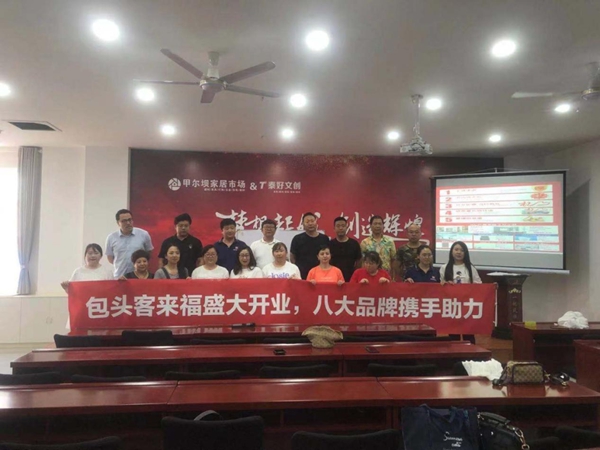客来福全屋定制包头旗舰店盛装开业，惠动全城！