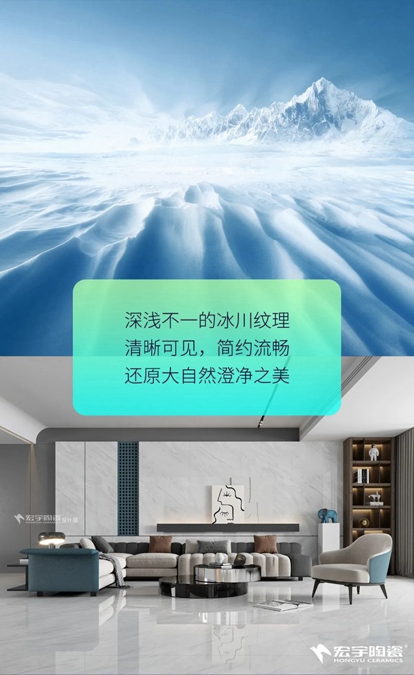 宏宇陶瓷：冰川之境，这样的家，简直是YYDS！