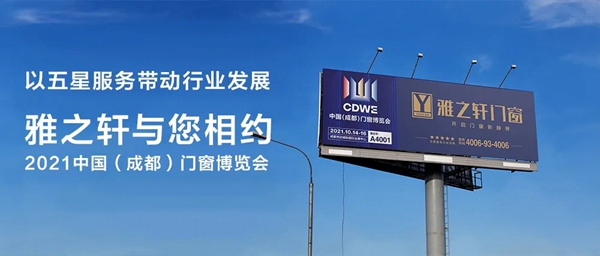 雅之轩门窗狠抓产品质量，打造高标准门窗