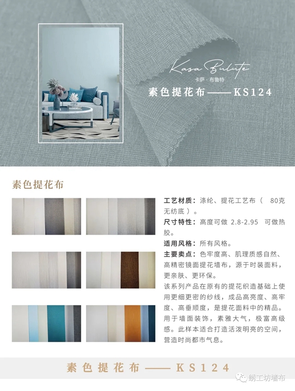 绣工坊 | 卡萨系列2021新品版本解析