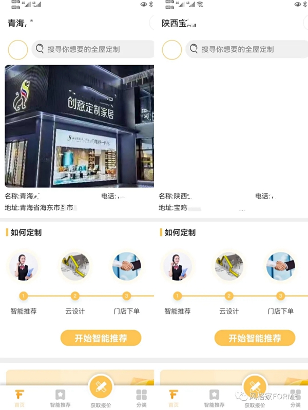 风格家家居定制门店智慧赋能体系再拿十一城!!!