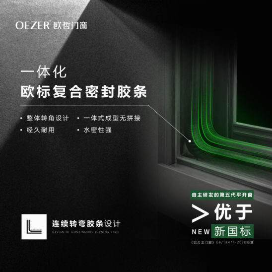 追求极致超越新国标，欧哲门窗新品测评来了~