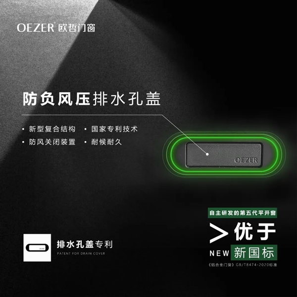 欧哲门窗美学方案 | 给爱家配一款流行50年的窗户