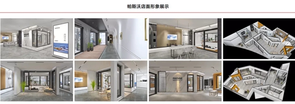 帕斯沃系统门窗新版官网正式上线运营