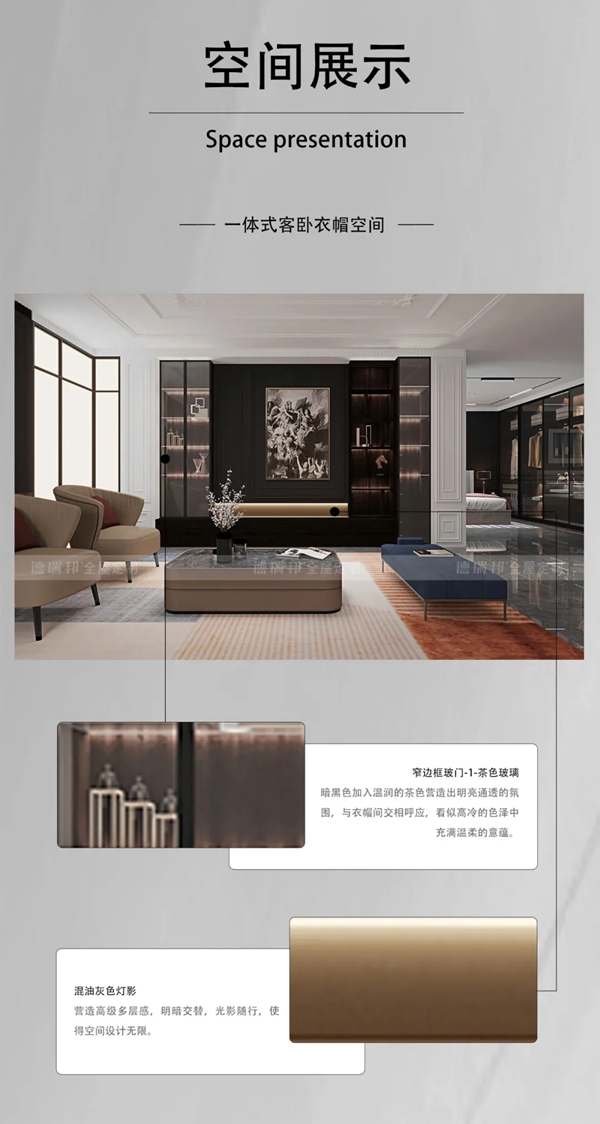 德瑞邦全屋定制| 现代古典混搭艺术......