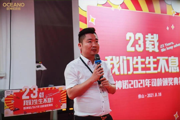 欧神诺瓷砖23载生生不息|2021年司龄颁奖典礼圆满结束