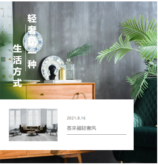 客来福全屋定制带你探索轻奢之美，唤醒生活品质！