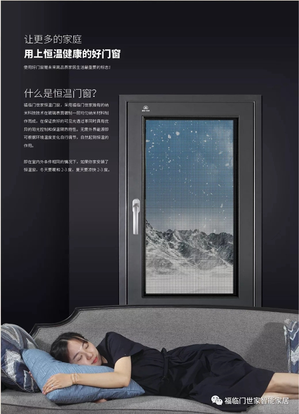 福临门世家门窗带你真正了解门窗！