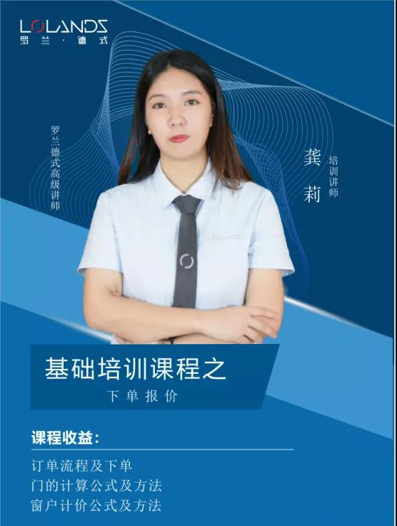 罗兰德式门窗第二期新商线上培训会圆满收官
