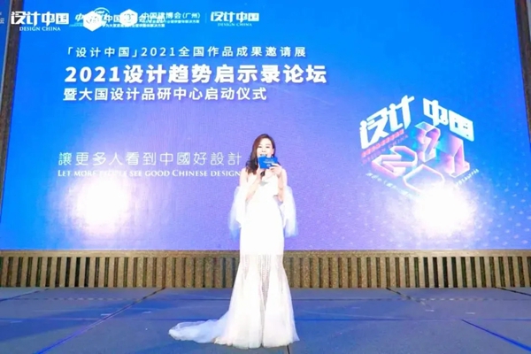 CBD Fair|「设计中国」2021设计趋势启示录论坛暨大国设计品研中心启动仪式在广州圆满落幕