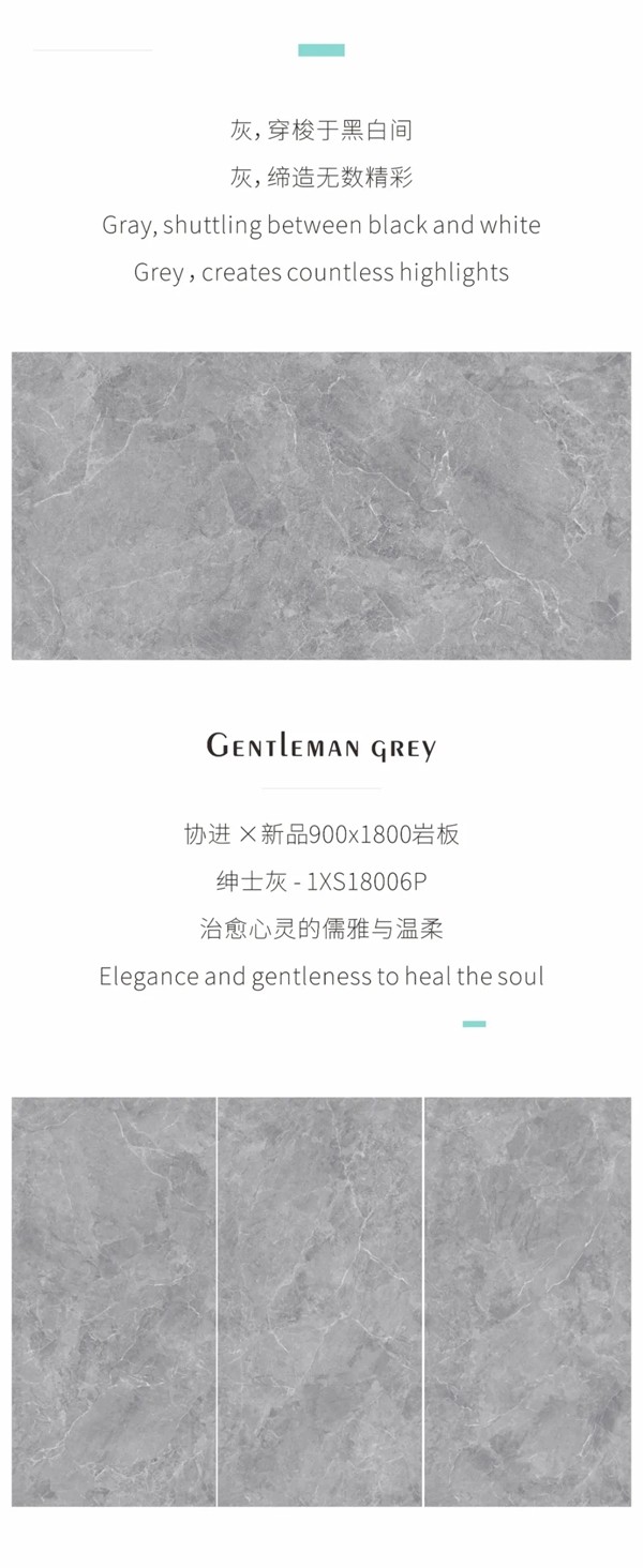 协进陶瓷新品900x1800岩板：绅士灰，质感与优雅兼备
