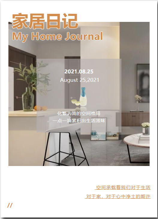 正泰品生全屋定制|家居日记