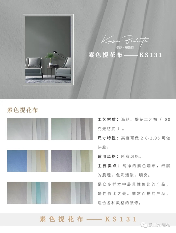 绣工坊 | 卡萨系列2021新品版本解析