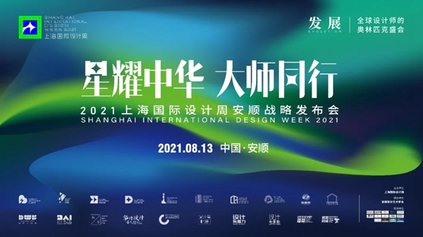 上海国际设计周|杨志伟开讲：设计管理--对设计进行设计