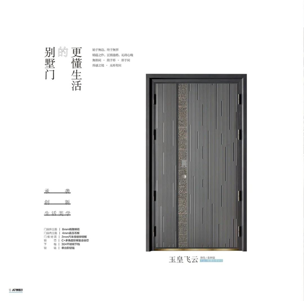 奥格尔门业| 以设计彰显格调，用匠心承载品质