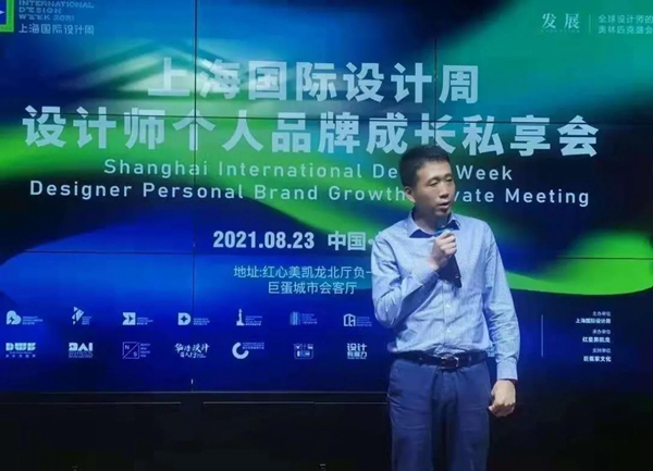 活动回顾丨上海国际设计周设计师个人品牌成长私享会长春站圆满成功！