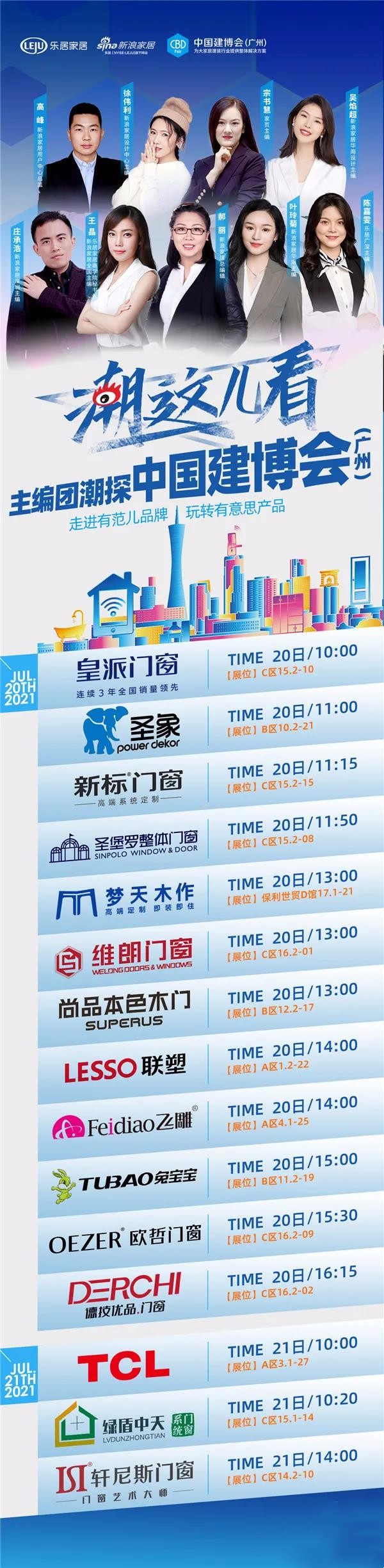 CBD Fair | 新浪家居:从中国建博会(广州)看家居业发展格局:行业边界横向拓展,企业革新纵向跃进 CBD Fair | 新浪家居:从中国建博会(广州)看家居业发展格局:行业边界横向拓展,企业革新纵向跃进