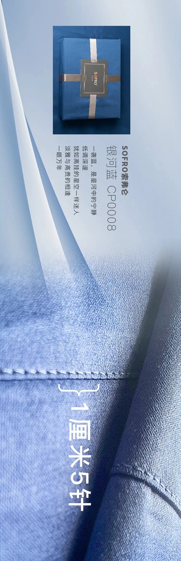 2021SOFRO索弗仑软装家纺线上首发