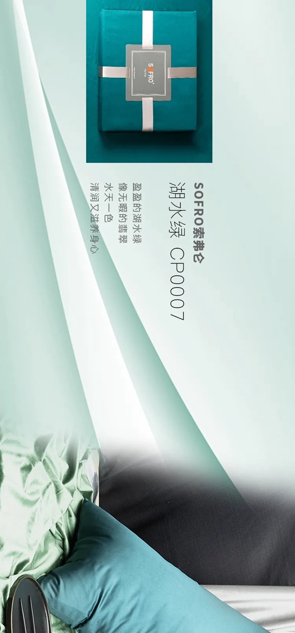 2021SOFRO索弗仑软装家纺线上首发