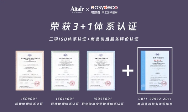 易涂得获3+1体系认证！观国产艺术涂料企业的发展
