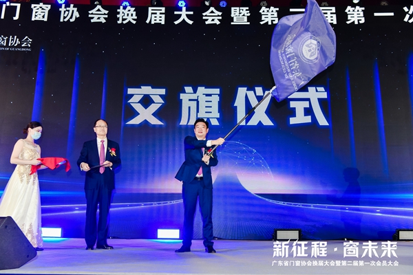 新征程·窗未来丨广东省门窗协会换届大会暨第二届第一次会员大会圆满举行！