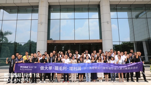 罗兰西尼系统门窗7月活动集锦，2021进而有为再起航