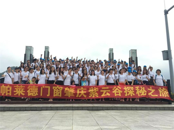 帕莱德门窗丨可盐可甜会打拼的团队 你想加入吗