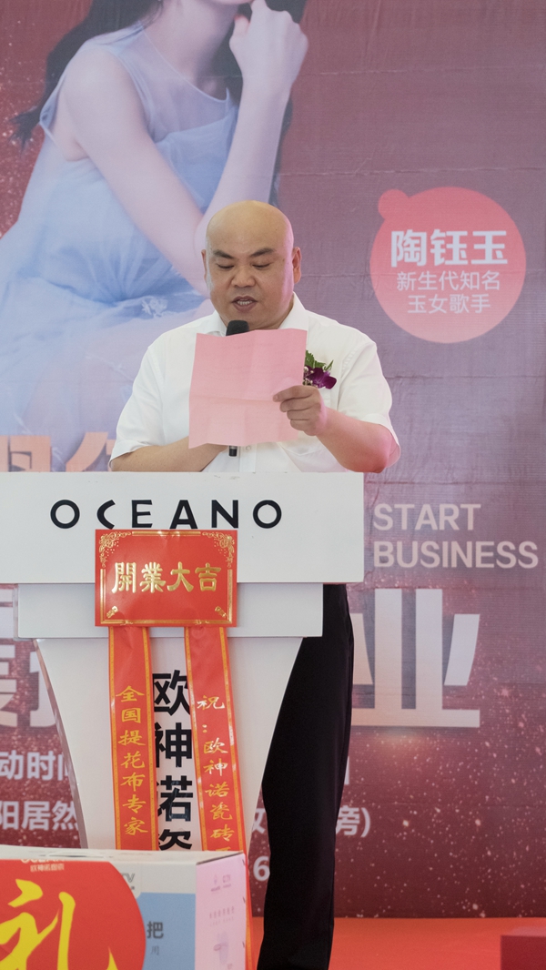 欧神诺瓷砖国际风尚馆“星耀德阳震撼开业”盛典圆满落幕
