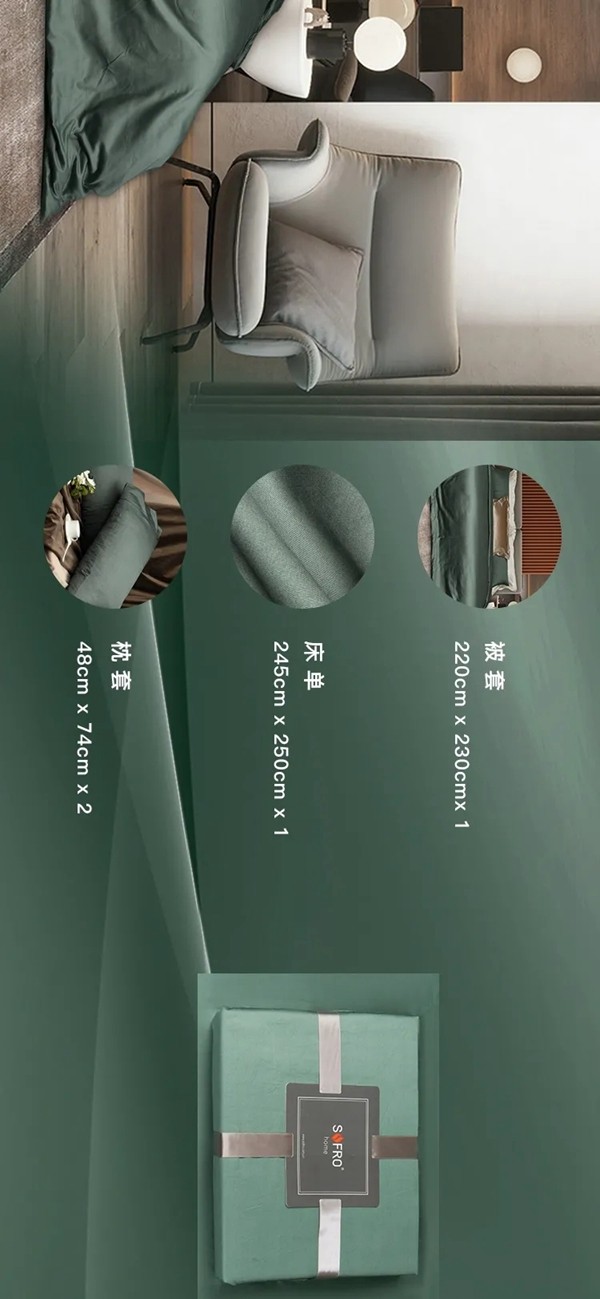 2021SOFRO索弗仑软装家纺线上首发