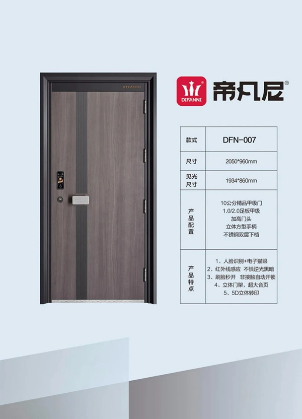 帝凡尼合金装甲门为您打造安全健康的家