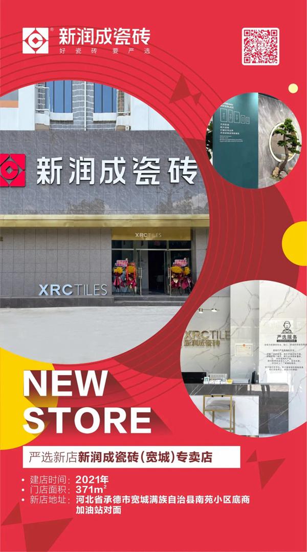 新润成陶瓷(宽城)专卖店,时尚舒适,简约雅致