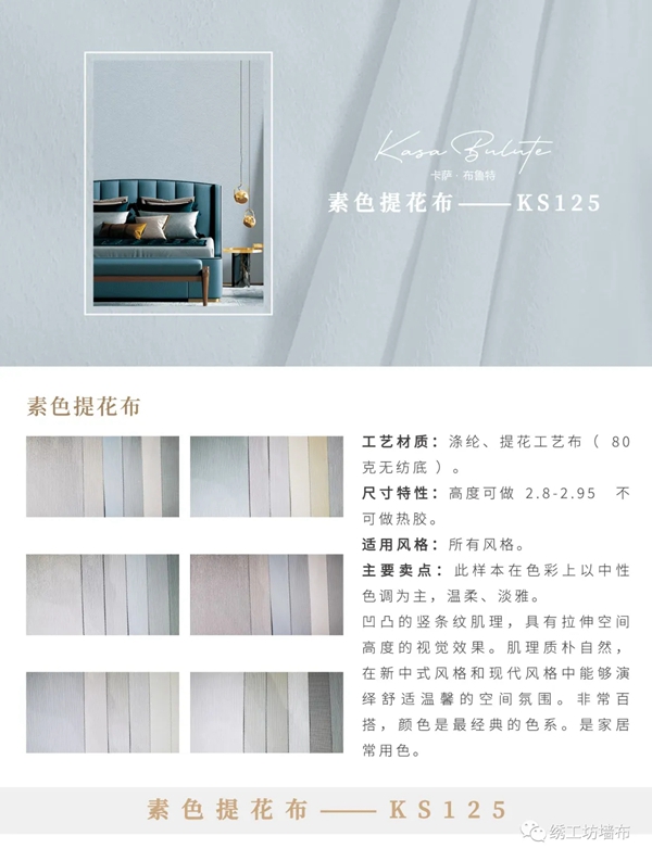 绣工坊 | 卡萨系列2021新品版本解析