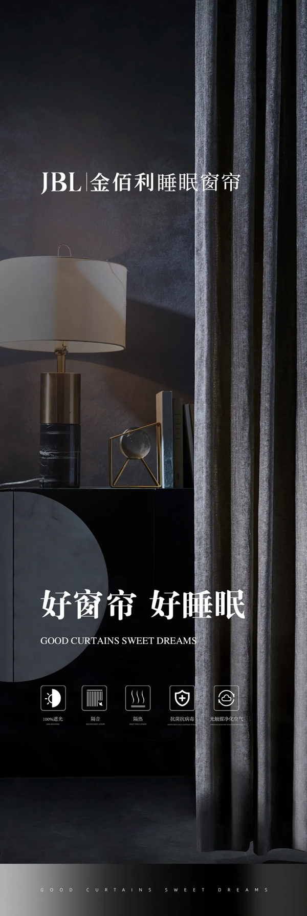JBL金佰利睡眠窗帘实验室，专注研究睡眠环境与睡眠质量