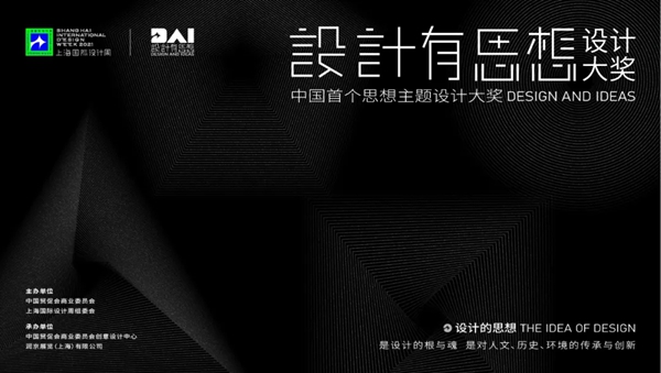 参与上海国际设计周设计大奖,享受免费进驻官网功能