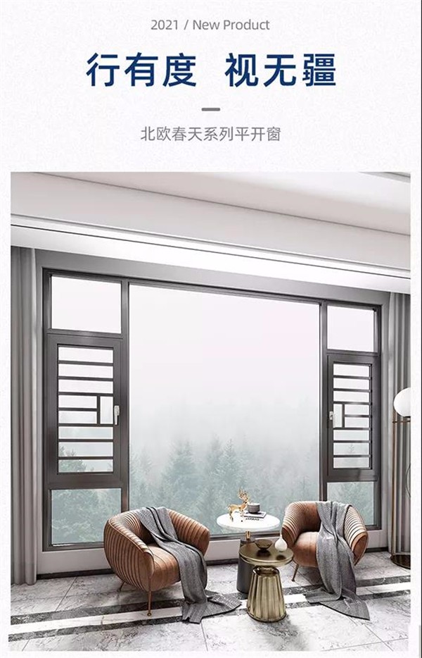 亿合门窗北欧春天系列，懂你，更懂生活