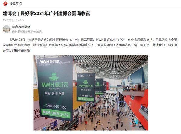 CBD Fair|盛装而来，满载而归——2021中国建博会（广州）参展企业精彩回顾【2】