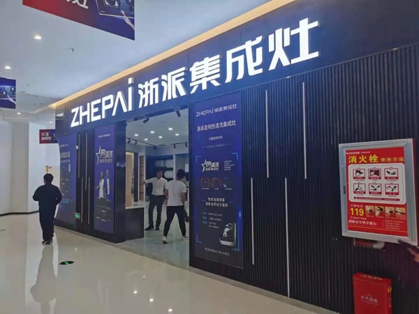 浙派集成灶丨全国运营版图拓展战略计划