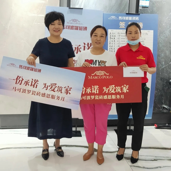 客户点赞真诚服务，马可波罗陶瓷感恩服务月获好评