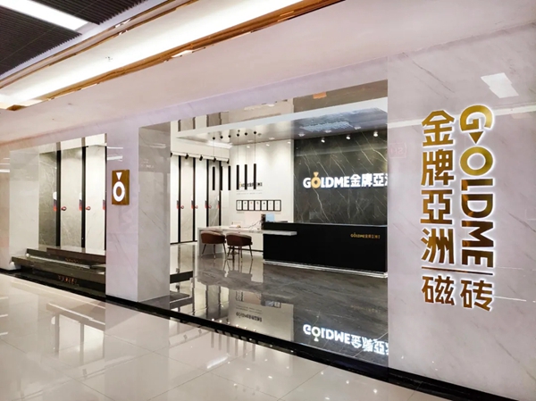 新店态新未来 | 走进金牌亚洲瓷砖天水店，遇见理想家，享美好生活