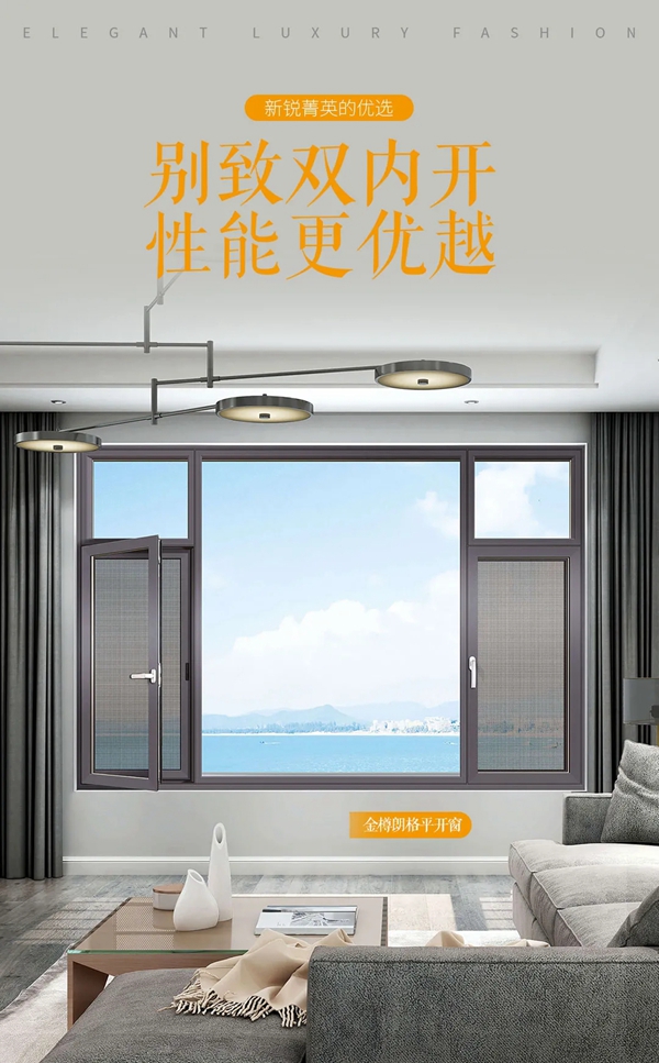 尚益达门窗金樽系列与你有约