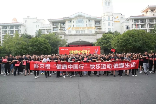 客来福全屋定制“健康中国行”线上启动会隆重开启 客来福全屋定制“健康中国行”线上启动会隆重开启