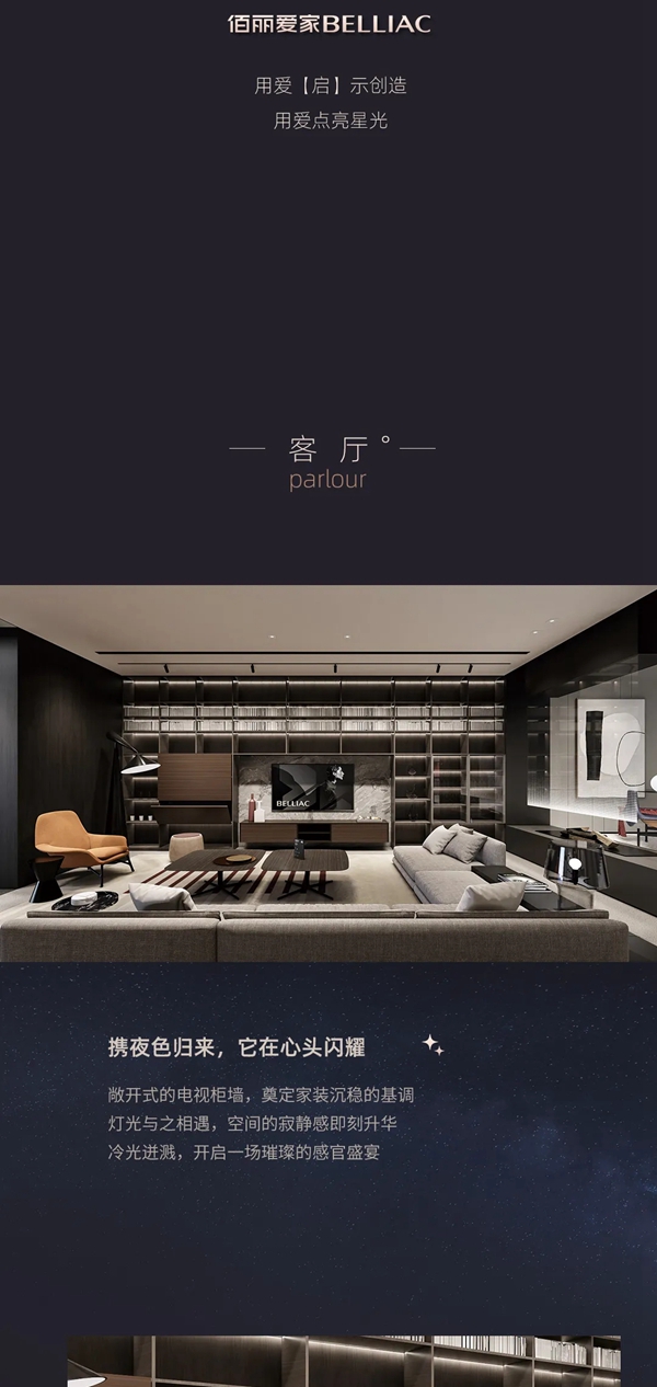 佰丽爱家全屋定制新品 | 每一次归来，都是新生