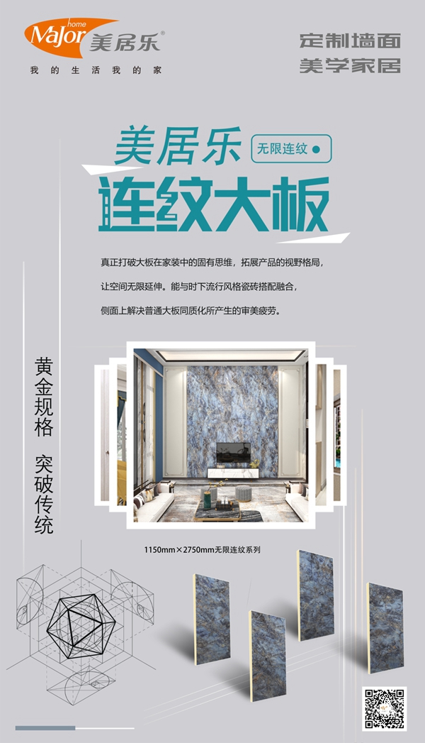 美居乐整体软装|它来了，它来了！连纹大板的N面风采