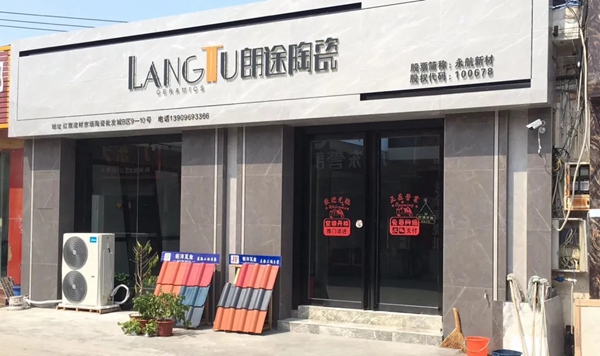 稳扎根基，才能逆势生长—专访朗途瓷砖安徽合肥旗舰店总经理张彩景